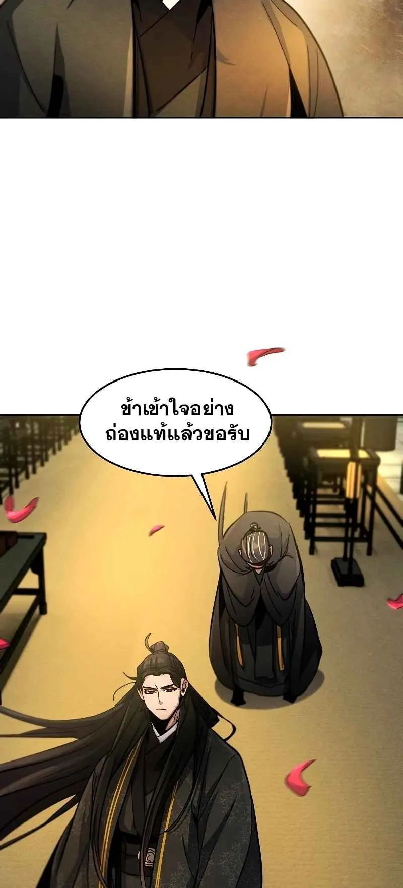 Return of the Mad Demon ตอนที่ 34 หน้า 73