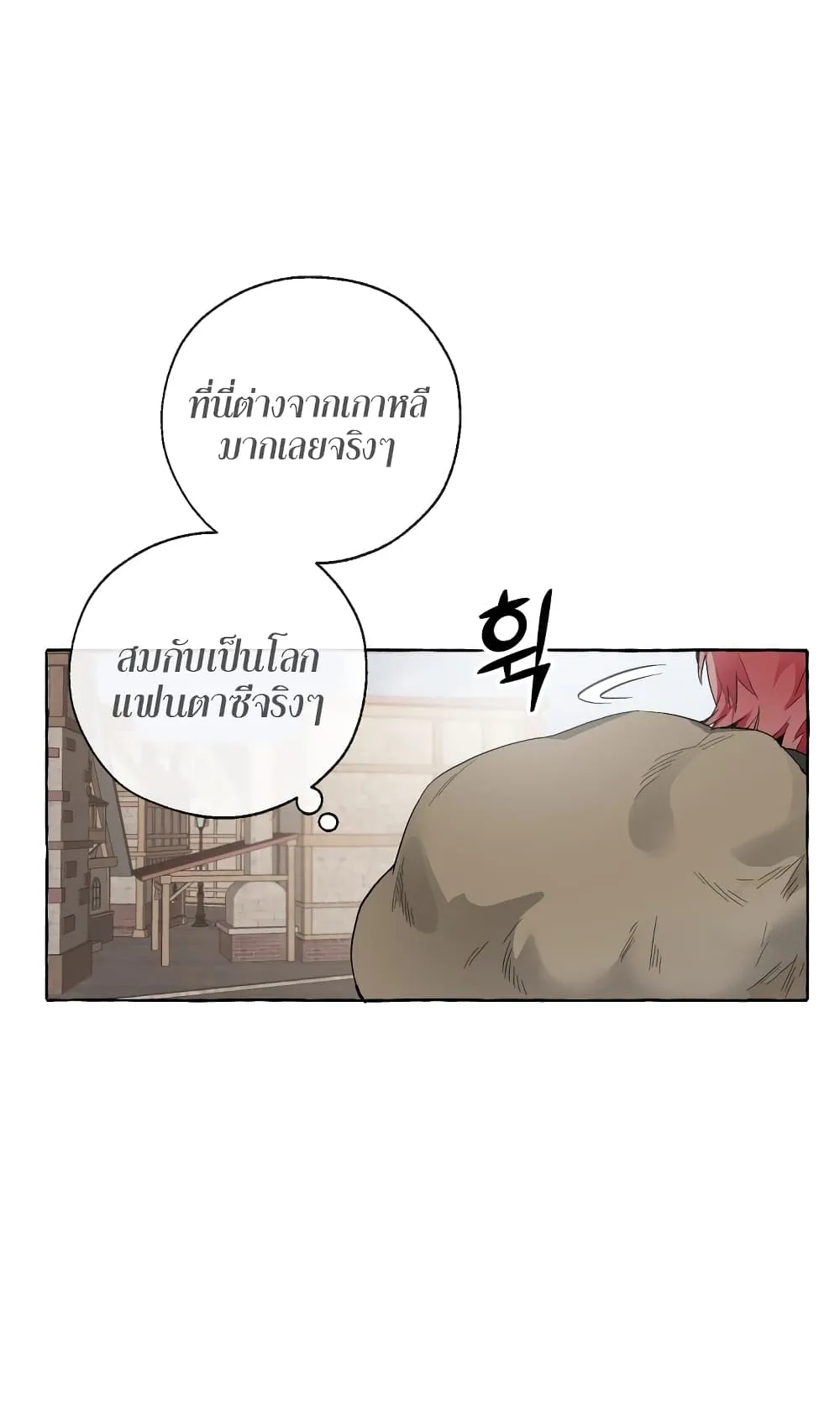 Trash of the Count’s Family ตอนที่ 3 หน้า 14