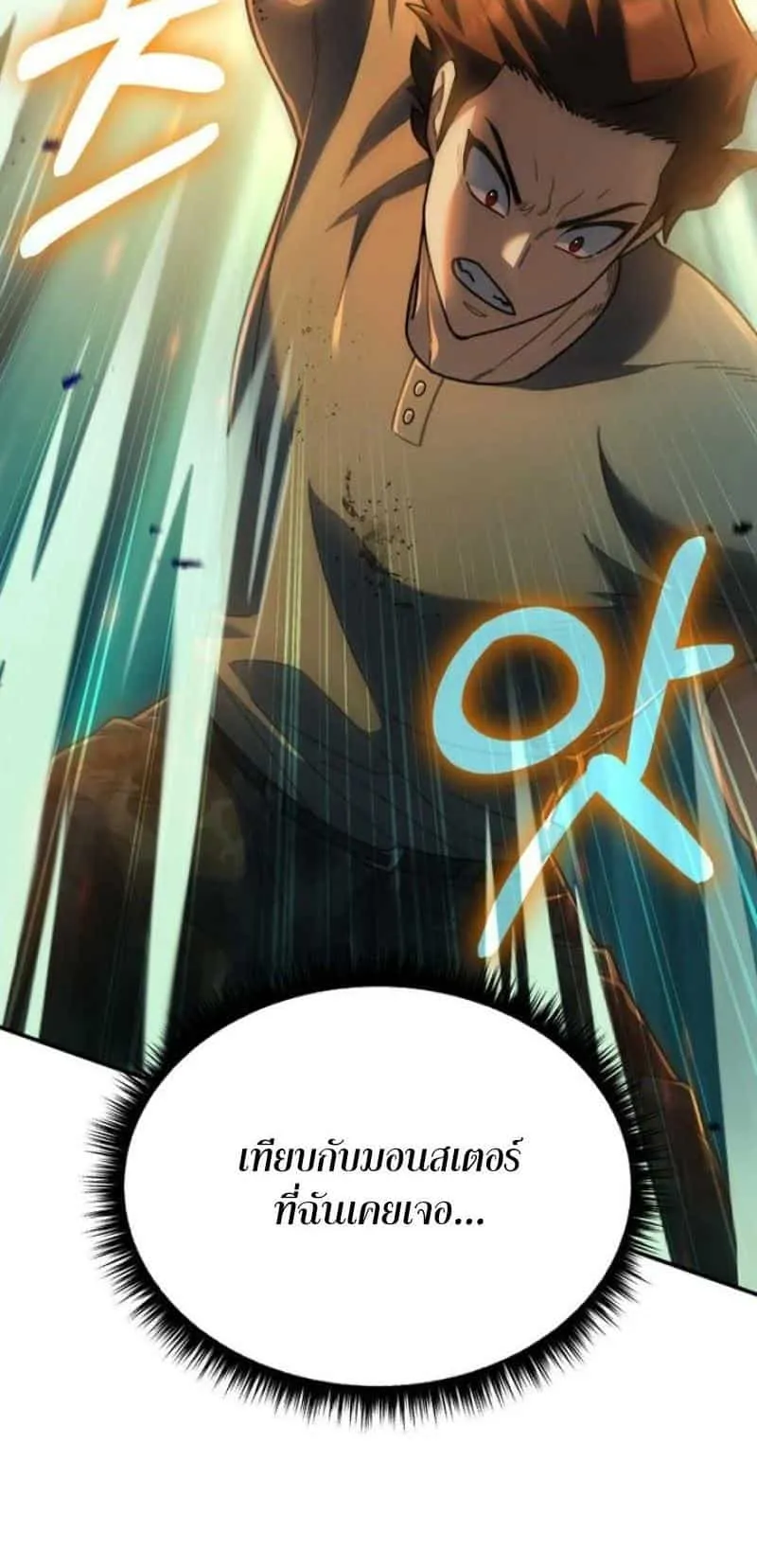 I Regressed but the World didn’t End ตอนที่ 2 หน้า 96