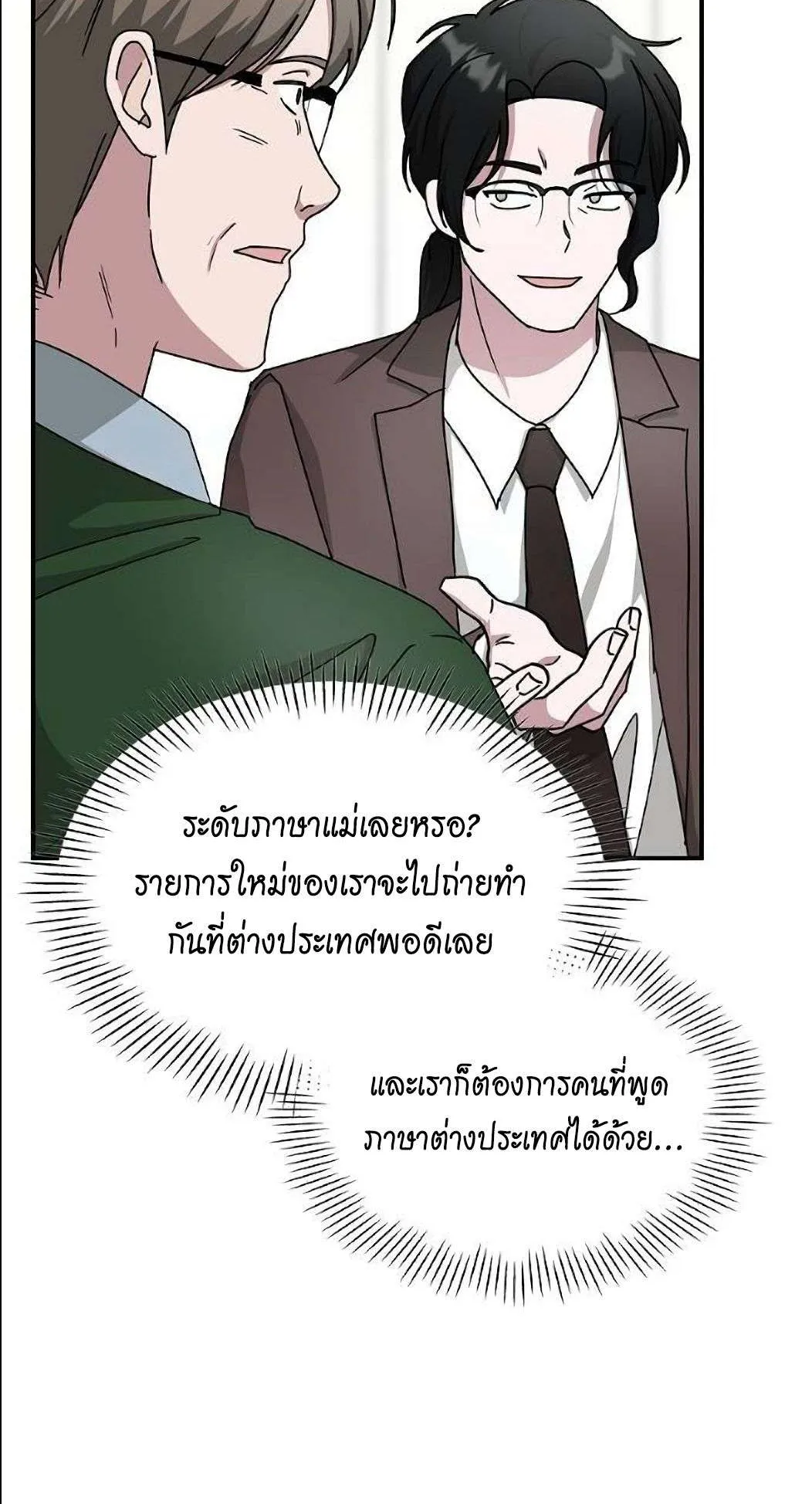 I Was Immediately Mistaken for a Monster Genius Actor ตอนที่ 33 หน้า 58