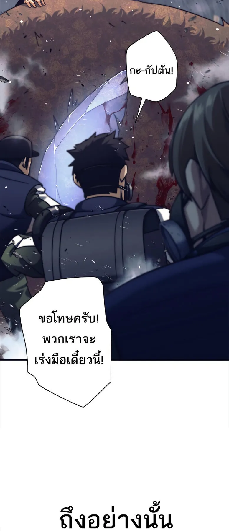 I’m an Ex-class Hunter ตอนที่ 1 หน้า 84