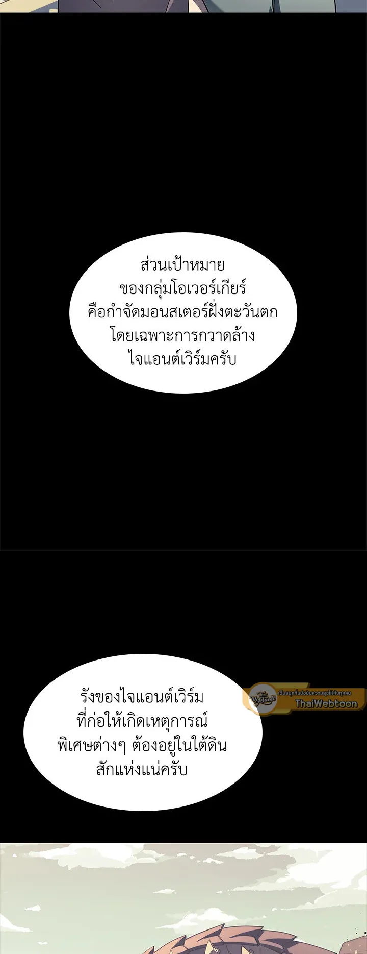 Overgeared ตอนที่ 115 หน้า 39