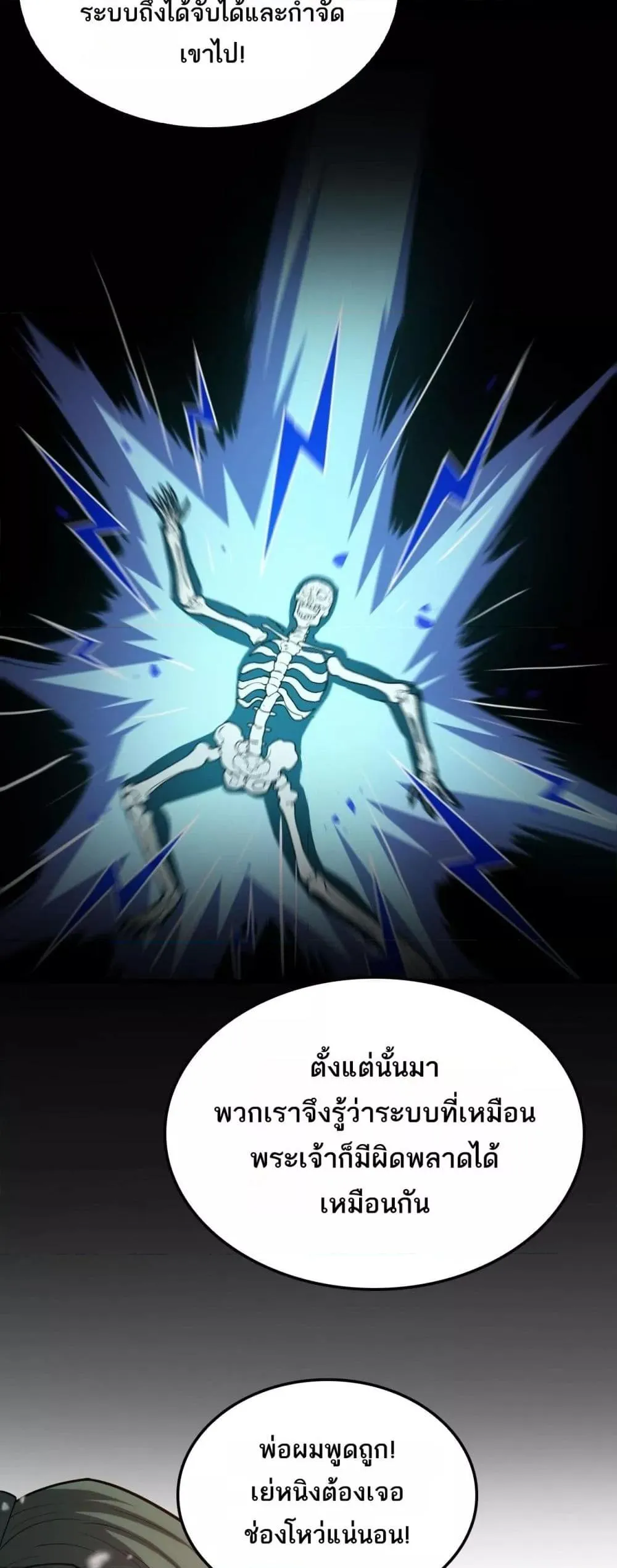 Doomsday Sword God ตอนที่ 42 หน้า 25