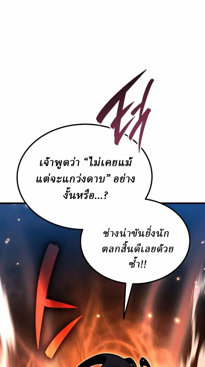 Rebirth of the Divine Demon ตอนที่ 2 หน้า 24