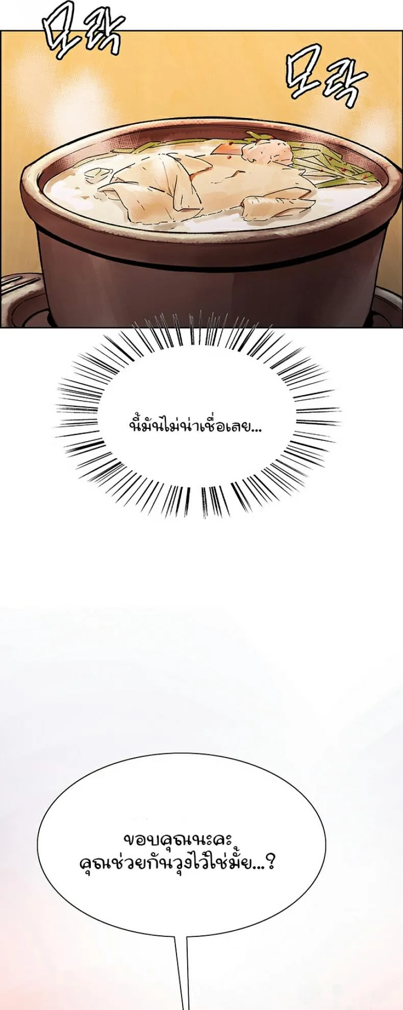 Sex-Stop Watch ตอนที่ 26 หน้า 67
