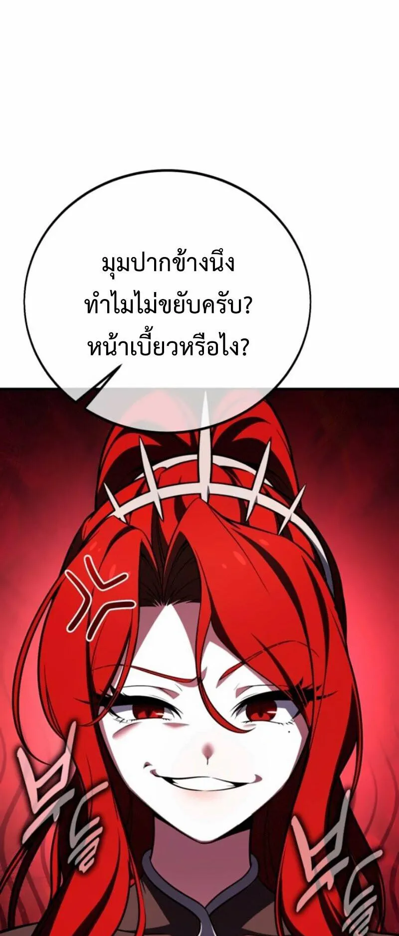 I Killed an Academy Player ตอนที่ 106 หน้า 93