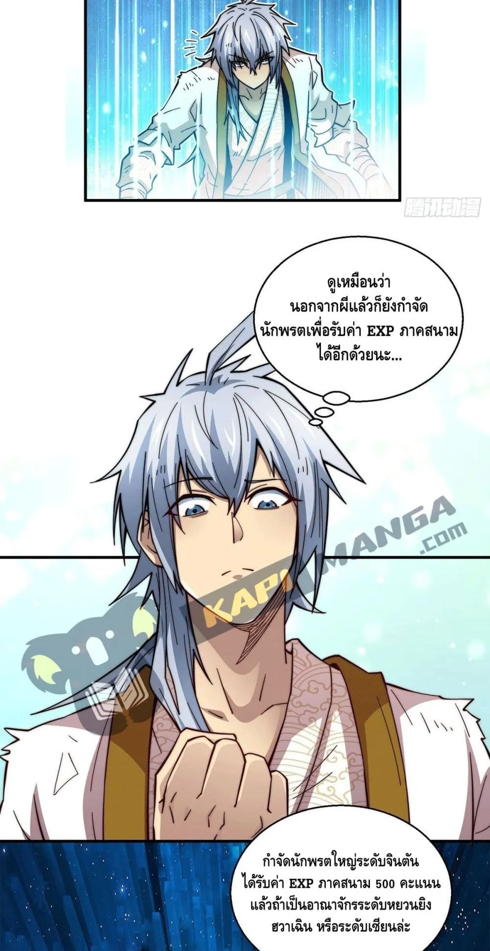 Invincible at The Start ตอนที่ 2 หน้า 58