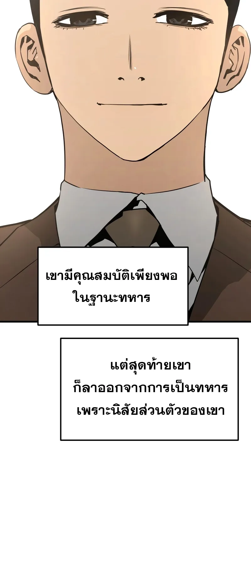 Merciless ตอนที่ 1 หน้า 102