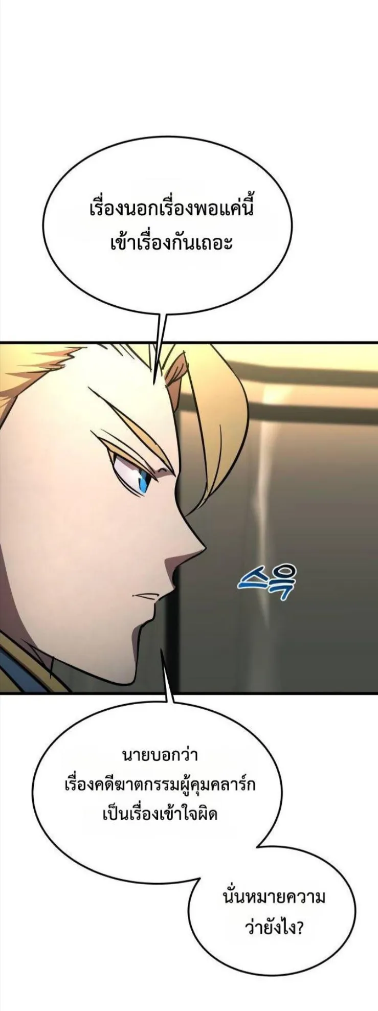 The Genius Mage Who Uses His Fists ตอนที่ 13 หน้า 61