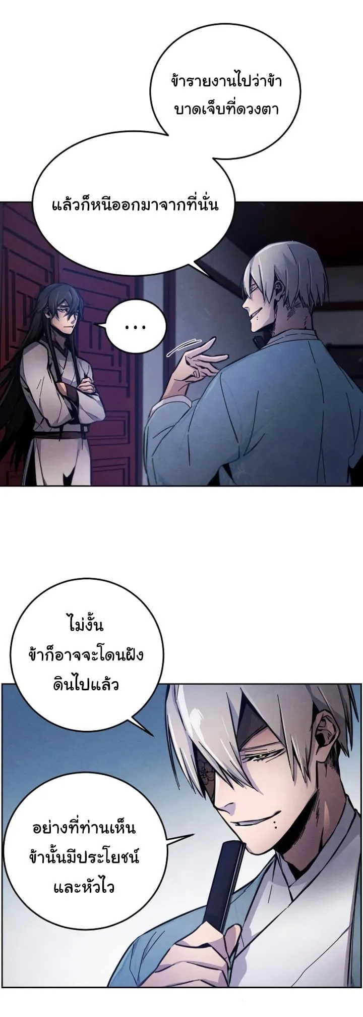Return of the Mad Demon ตอนที่ 6 หน้า 47