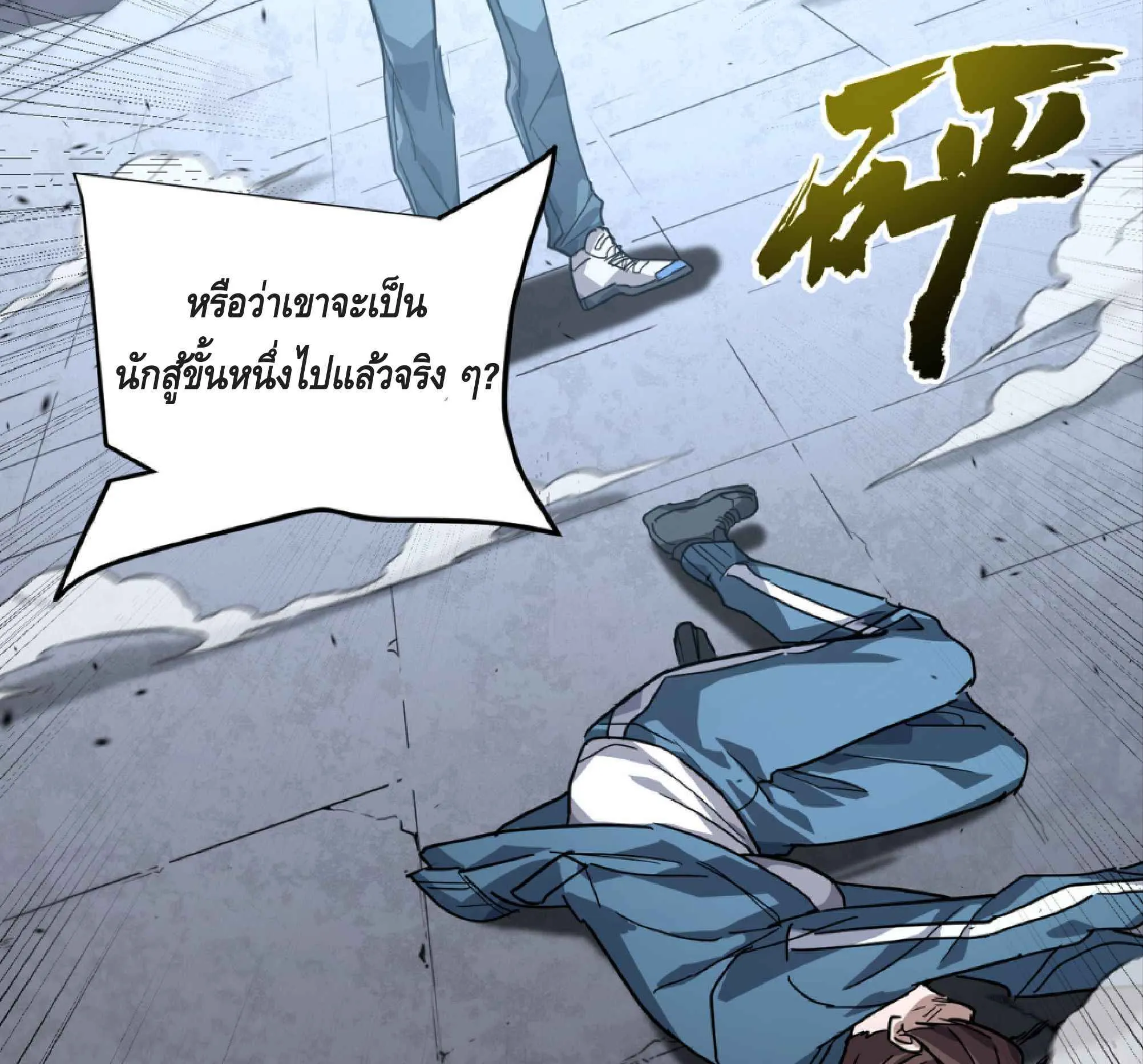 High Martial Arts: Sweeping Through Three Thousand ตอนที่ 11 หน้า 6
