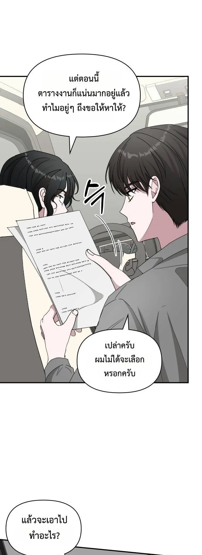 I Was Immediately Mistaken for a Monster Genius Actor ตอนที่ 44 หน้า 29