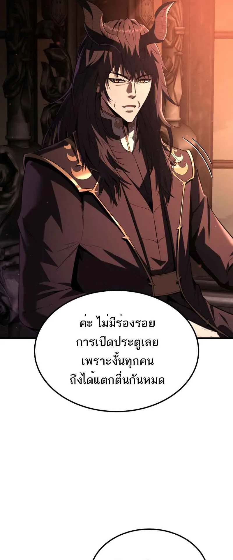 The Fox-Eyed Villain of the Demon Academy ตอนที่ 3 หน้า 39