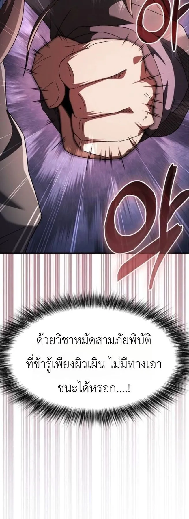 Pay-to-Win Martial God ตอนที่ 4 หน้า 28