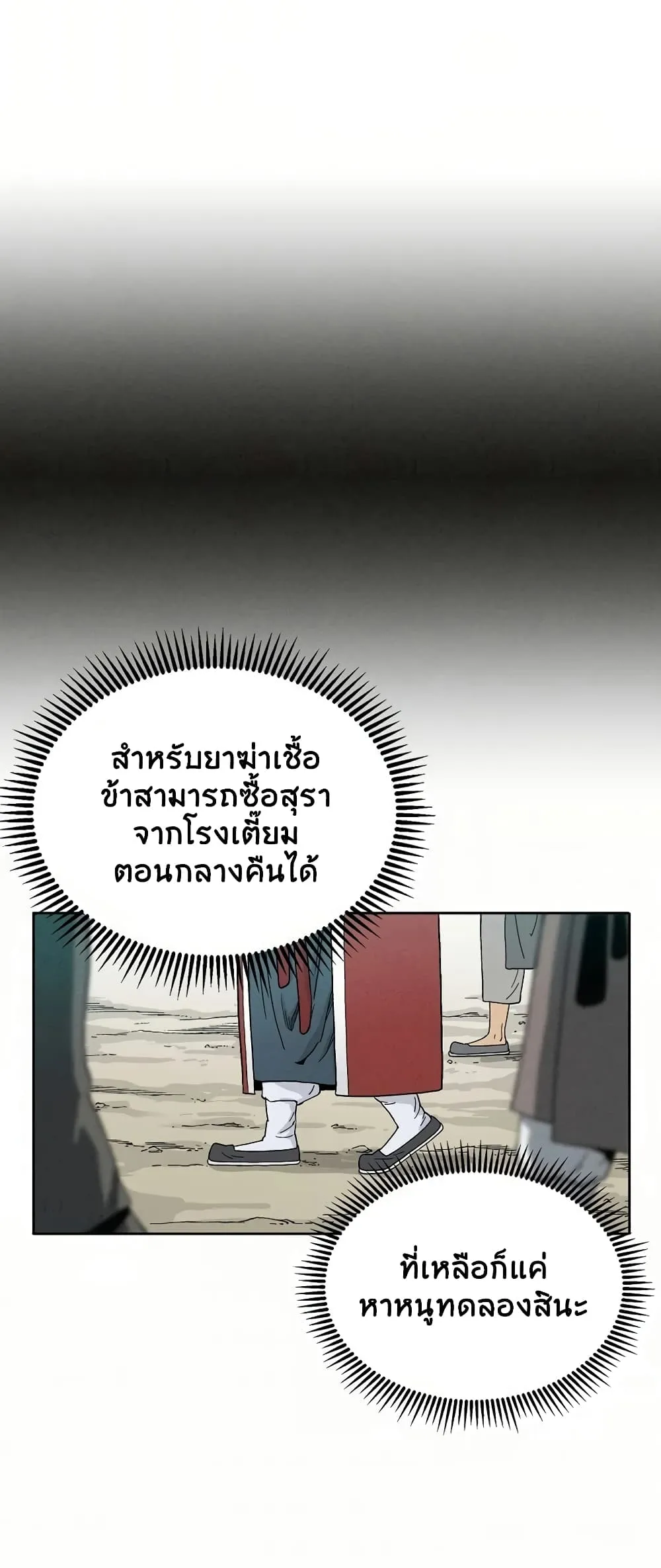I Reincarnated as a Legendary Surgeon ตอนที่ 5 หน้า 48