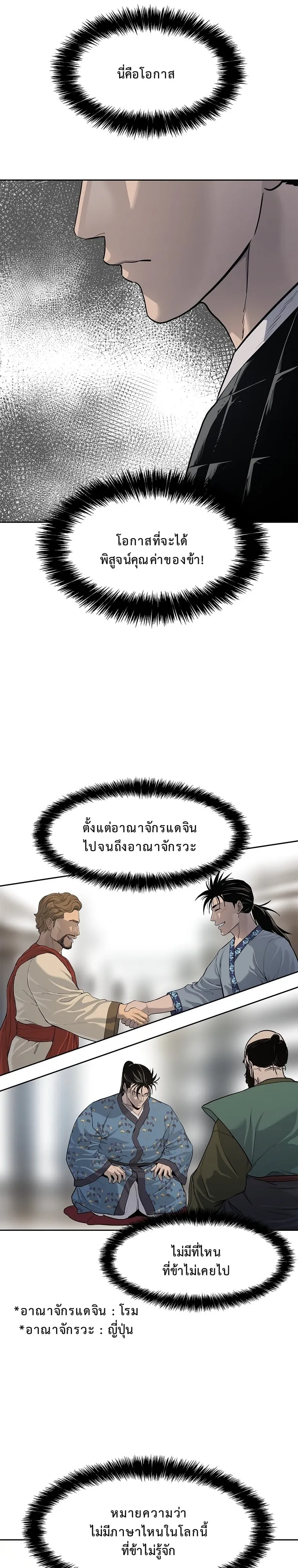 The Iron Emperor ตอนที่ 5 หน้า 27