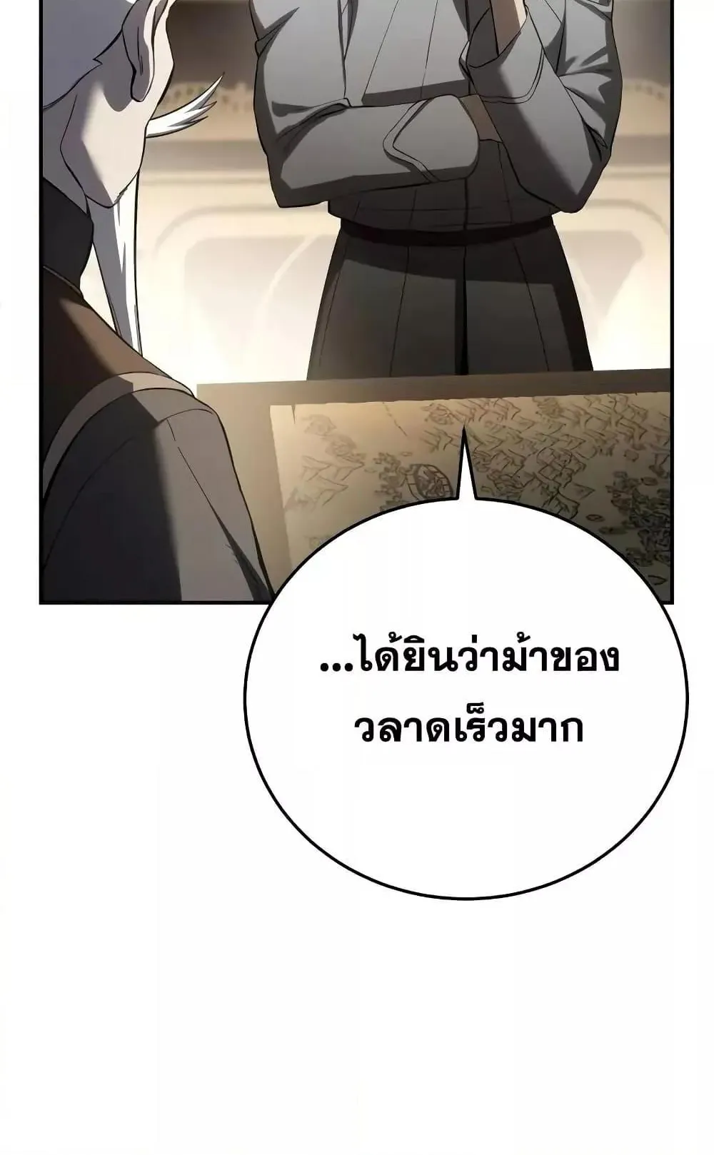 Star-Embracing Swordmaster ตอนที่ 70 หน้า 103