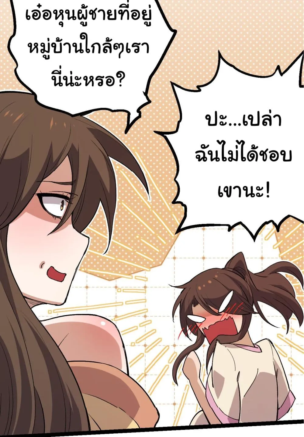 Evolution Begins With A Big Tree ตอนที่ 7 หน้า 43