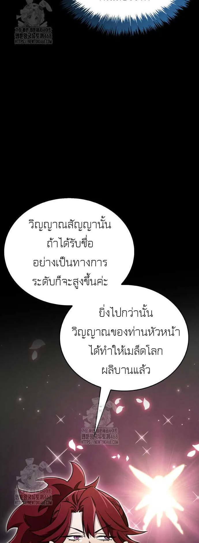 The Player Hides His Past ตอนที่ 74 หน้า 15