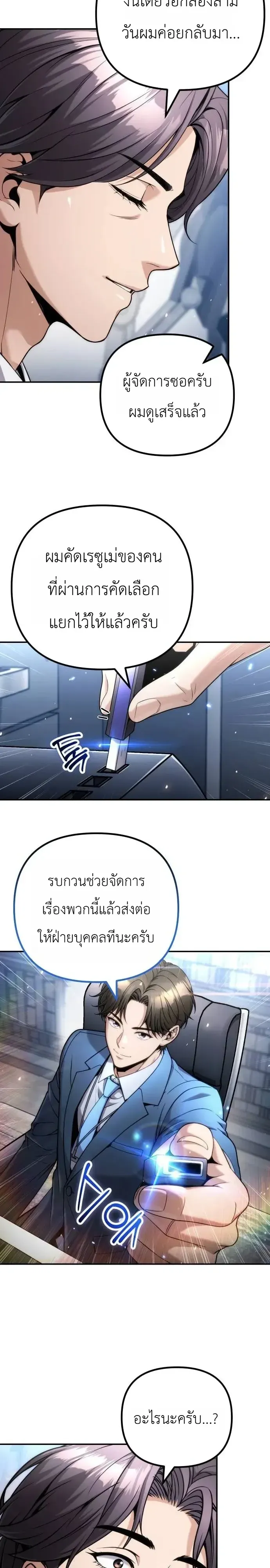 The Money Keeps Piling Up Even If I Spend It ตอนที่ 18 หน้า 22