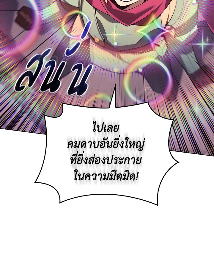 Overgeared ตอนที่ 153 หน้า 57
