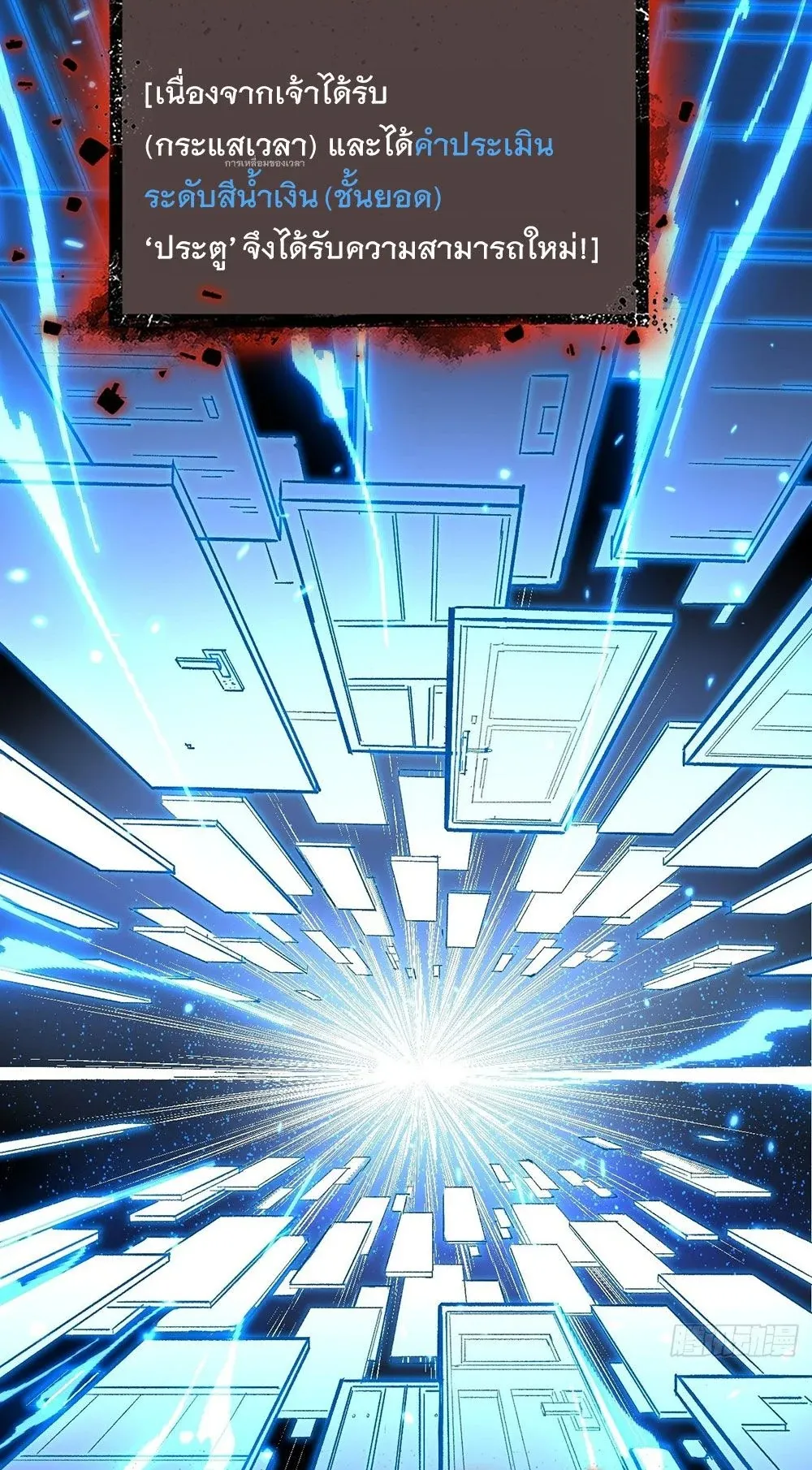 Gatekeeper of the Boundless Worlds ตอนที่ 96 หน้า 6
