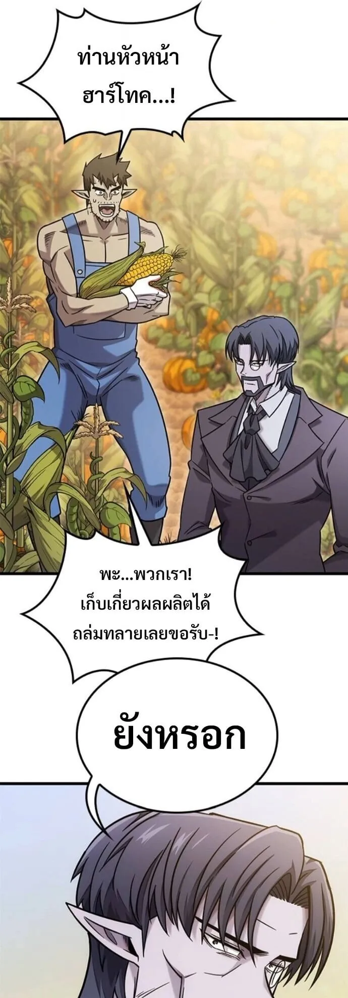 What a Bountiful Harvest, Demon Lord! ตอนที่ 51 หน้า 13