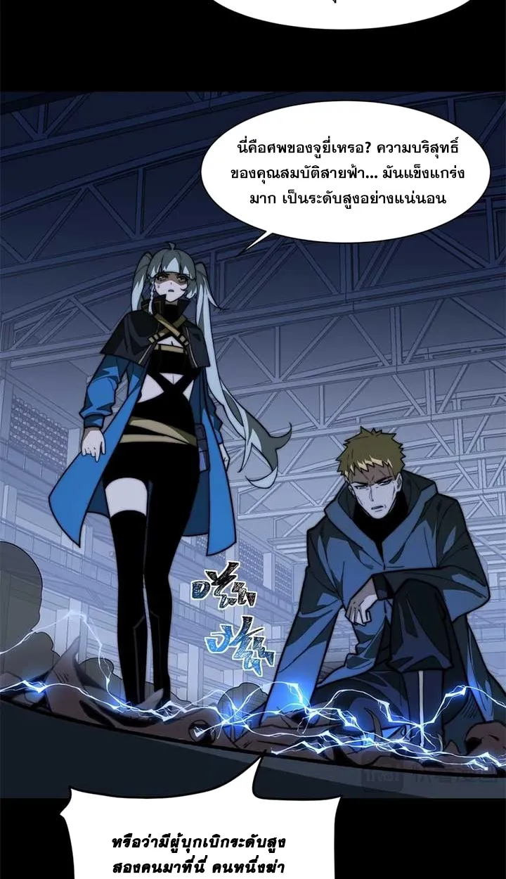 After breaking up with the school beauty, I became a martial arts master ตอนที่ 10 หน้า 43