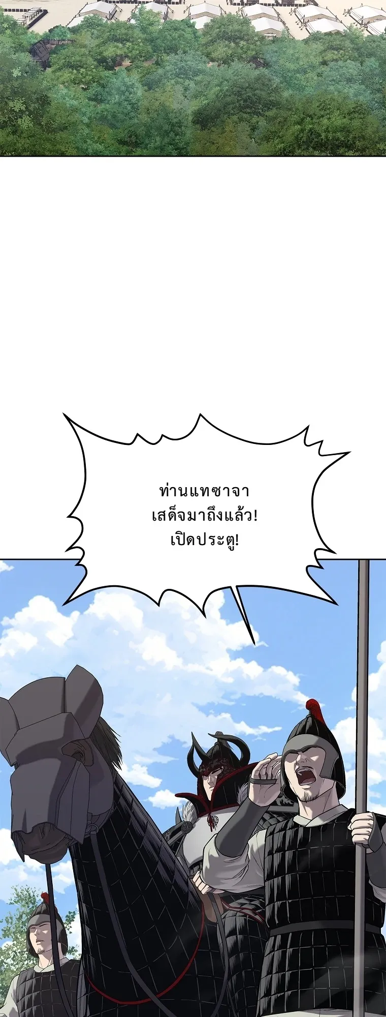 The Iron Emperor ตอนที่ 18 หน้า 18