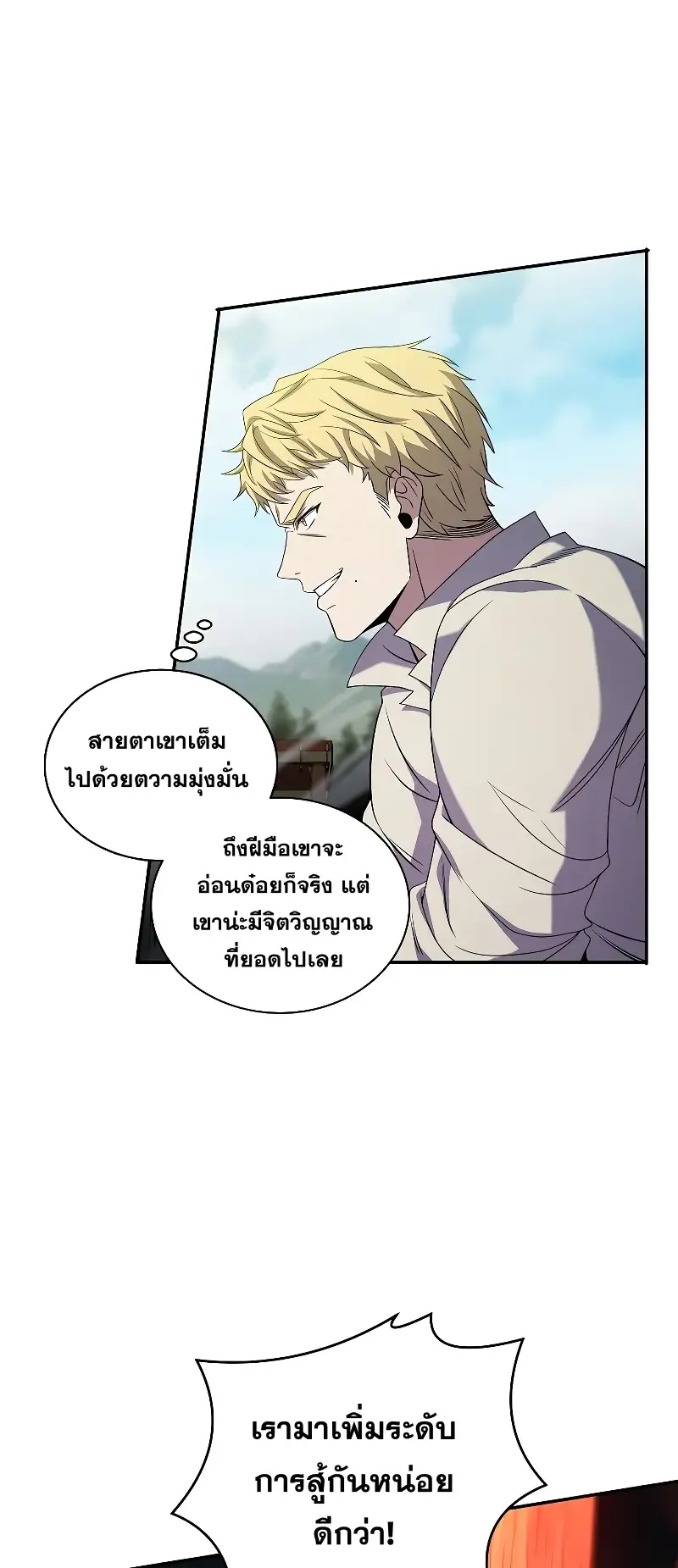 Death King Karnak ตอนที่ 5 หน้า 22