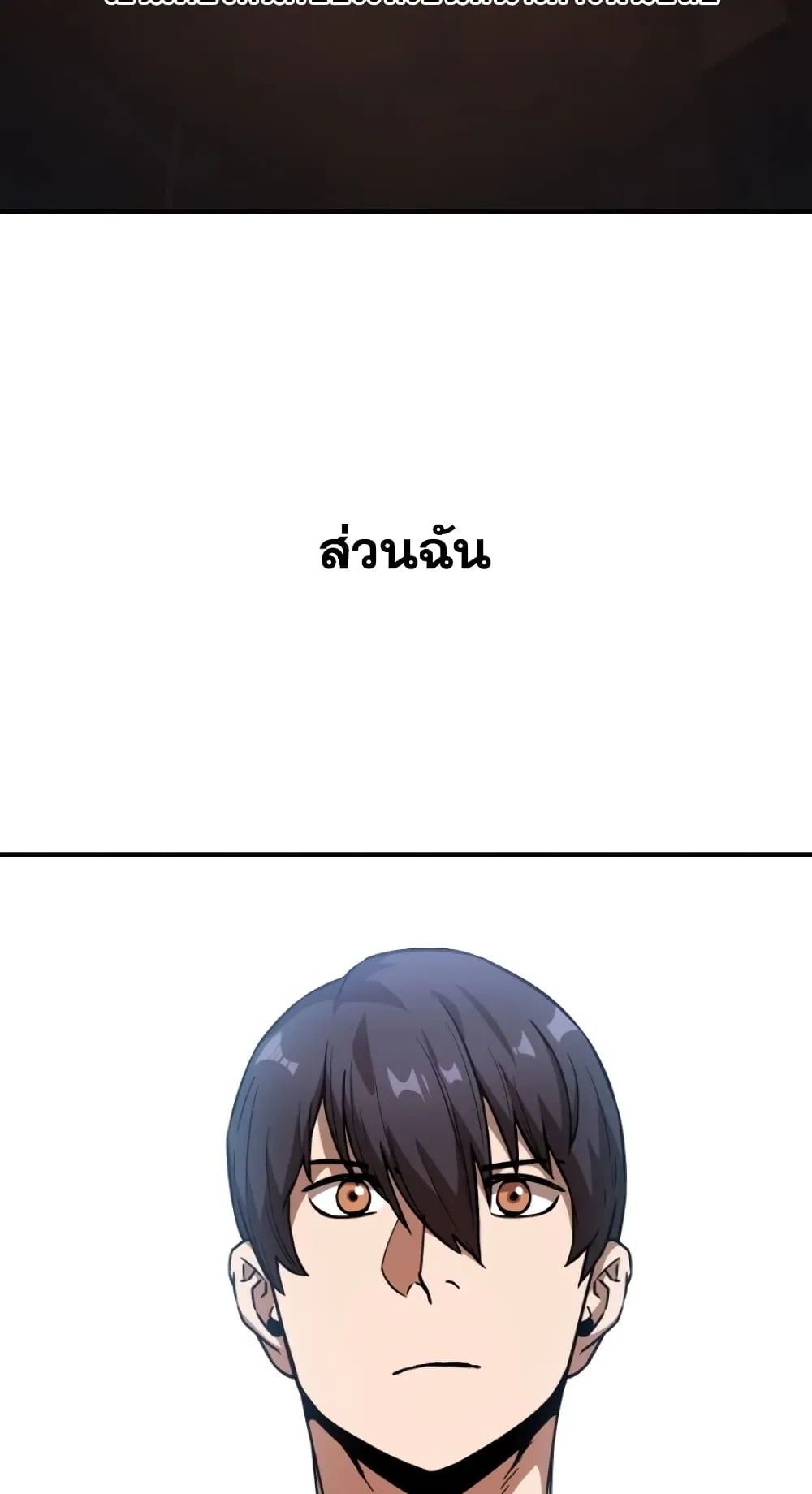 Player Who Can’t Level Up ตอนที่ 1 หน้า 12