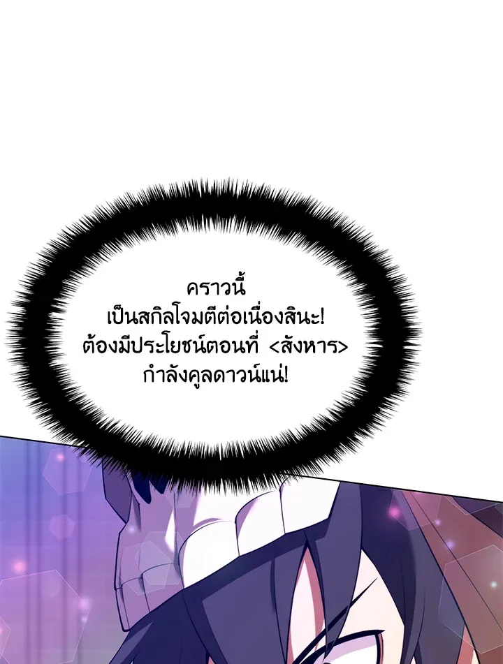 Overgeared ตอนที่ 189 หน้า 147