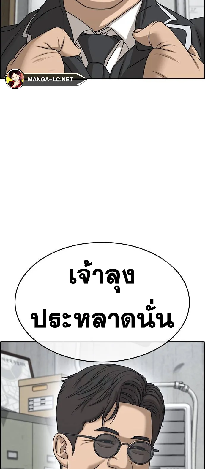 Loser Life 2 ตอนที่ 9 หน้า 92