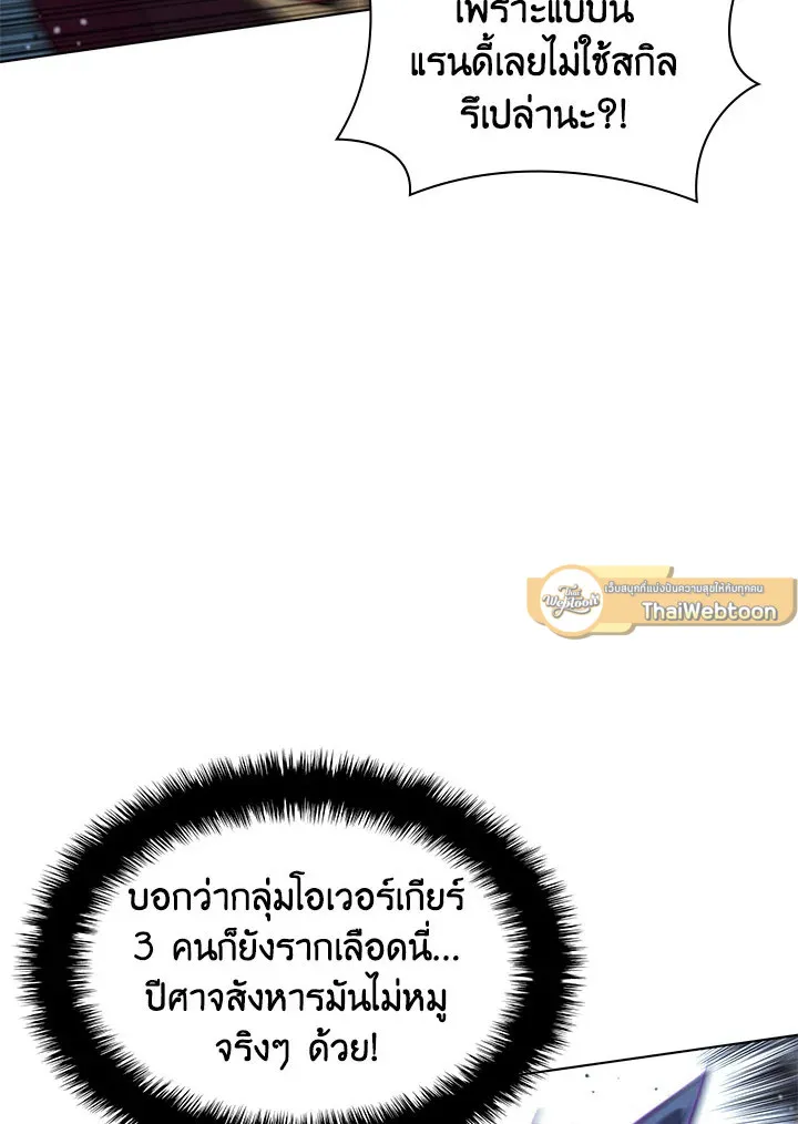 Overgeared ตอนที่ 129 หน้า 57