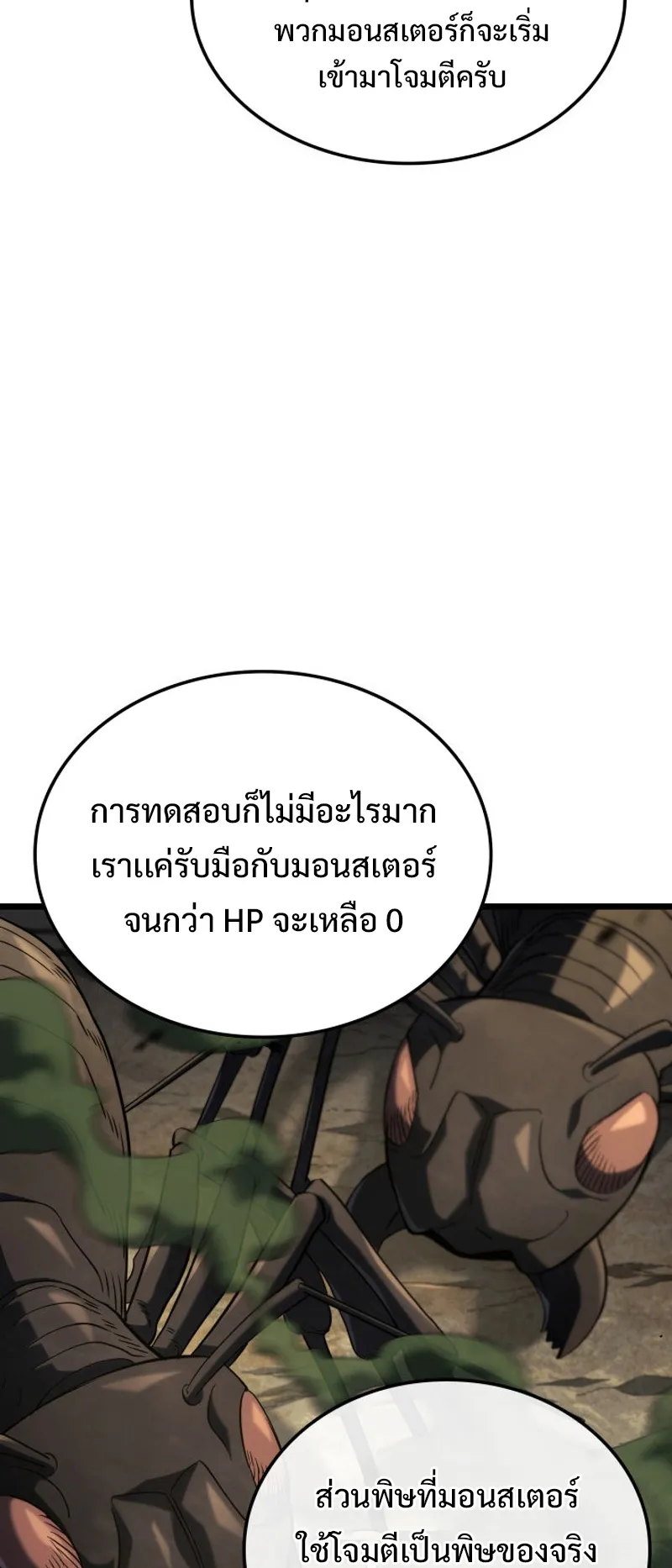 Revenge of the Iron-Blooded Sword Hound ตอนที่ 93 หน้า 6