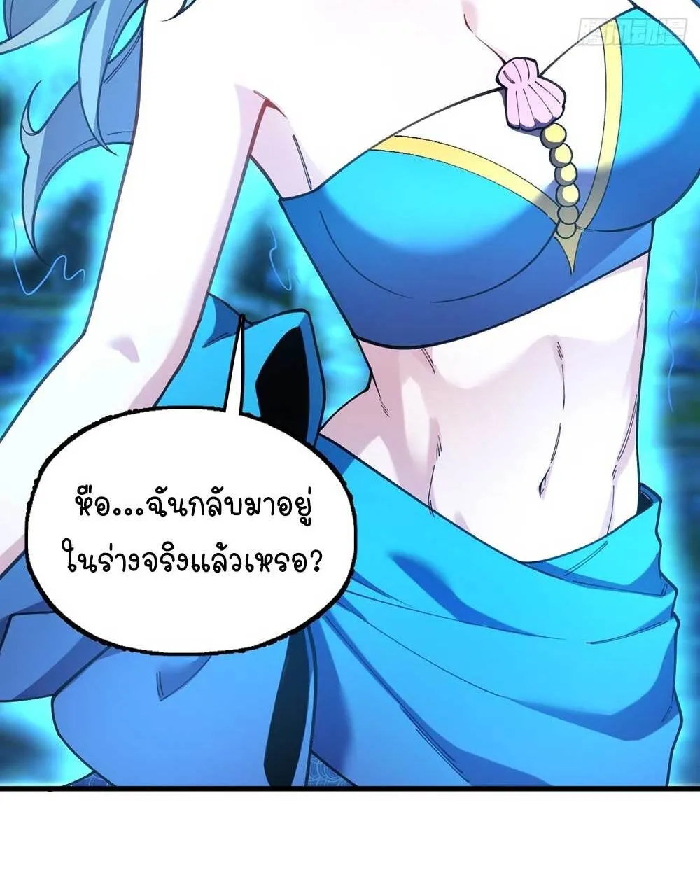 Goddess Evolution ตอนที่ 15 หน้า 10