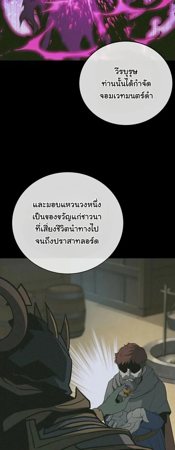 Player of a Fallen Noble Family ตอนที่ 45 หน้า 39