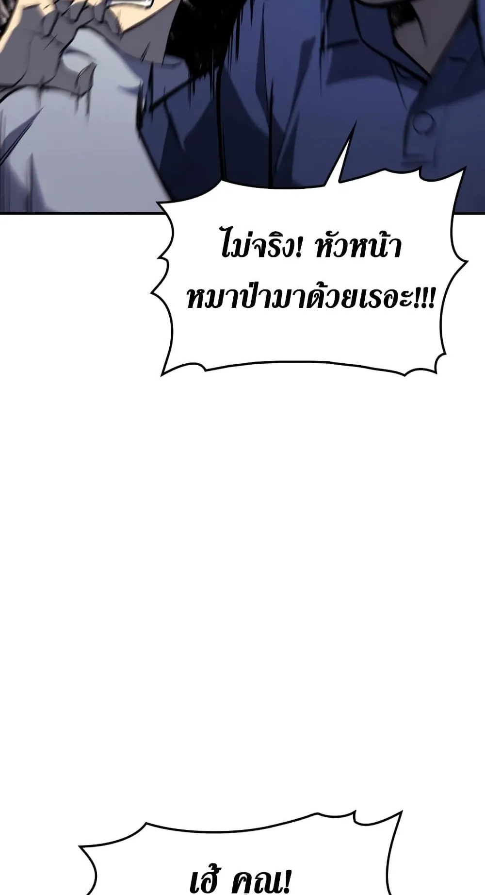 The Return of The Disaster-Class Hero ตอนที่ 2 หน้า 27