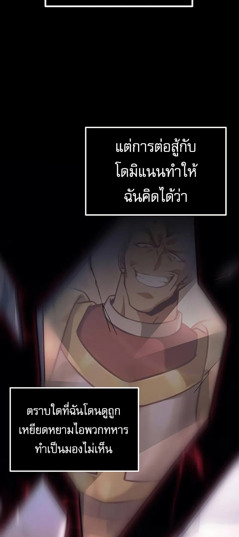 Regressor of the Fallen Family ตอนที่ 5 หน้า 4