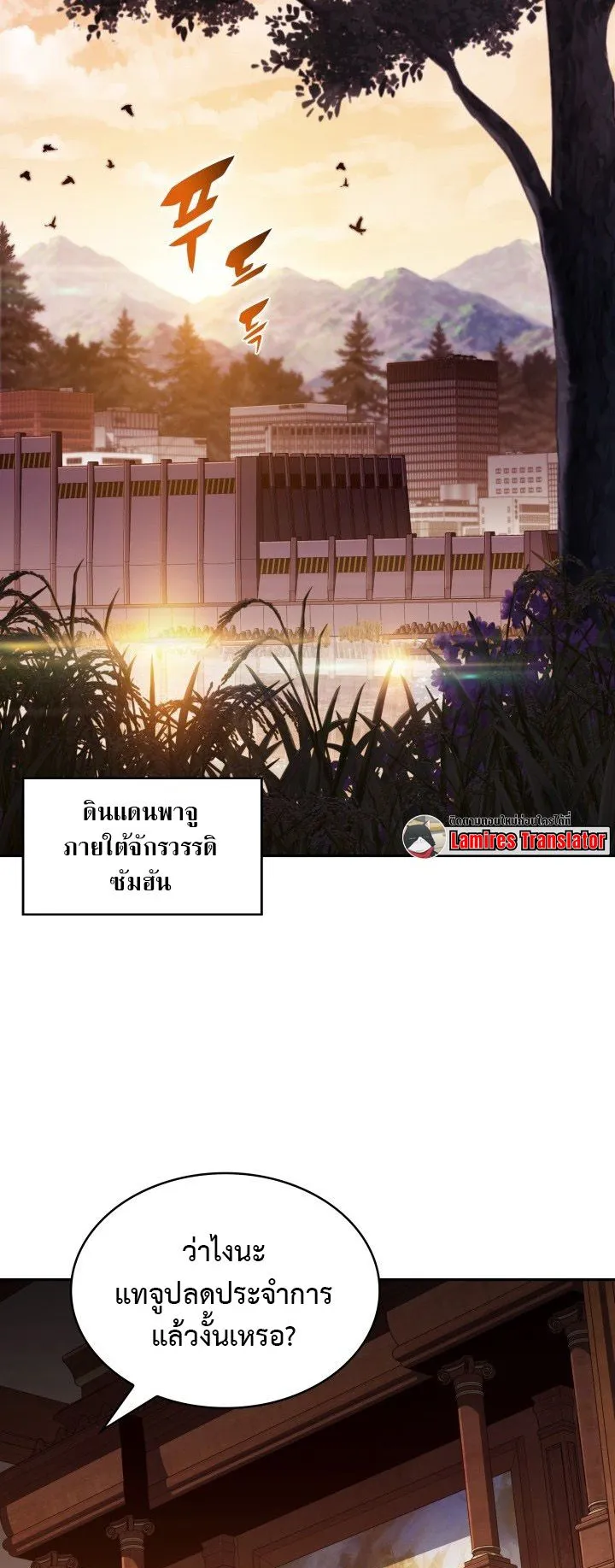 The Chairman of Pharmaceutical Company Is a Poison King ตอนที่ 2 หน้า 54