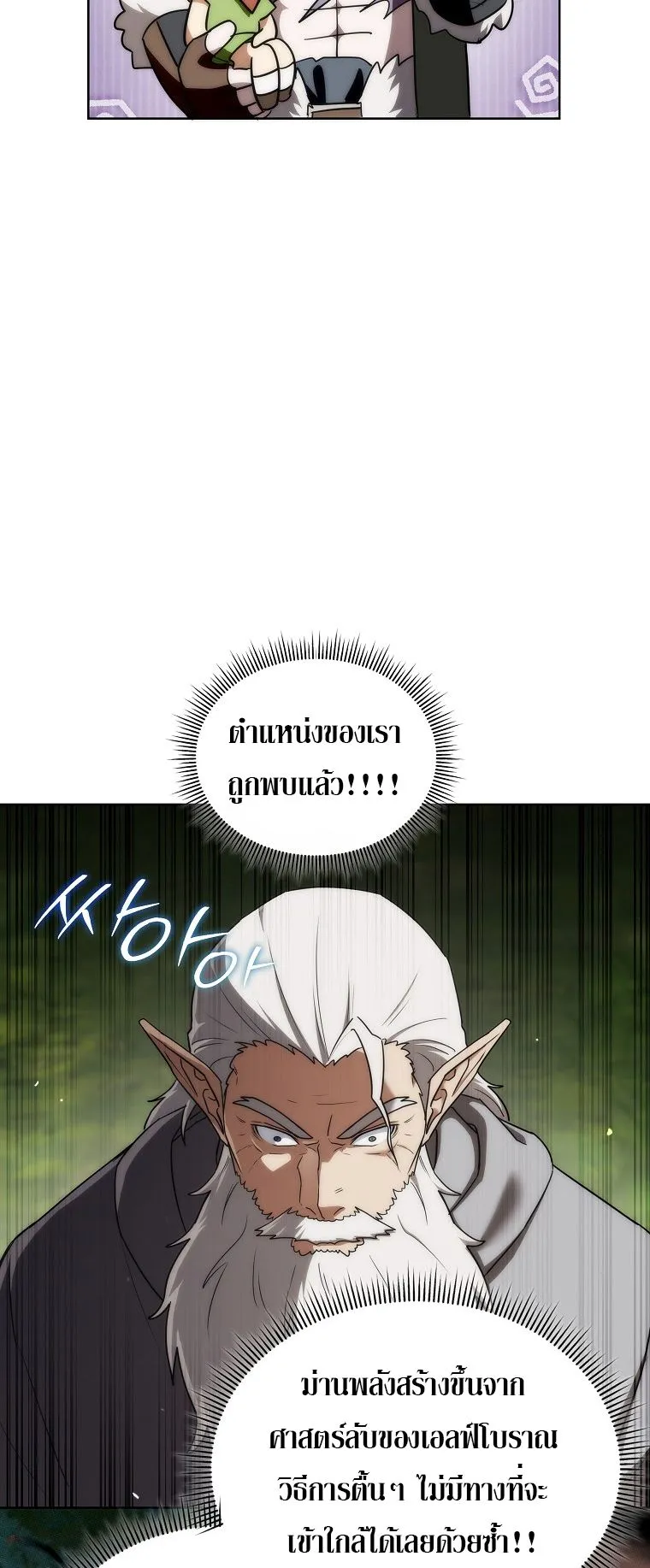 Barbarian’s Adventure in a Fantasy World ตอนที่ 5 หน้า 60