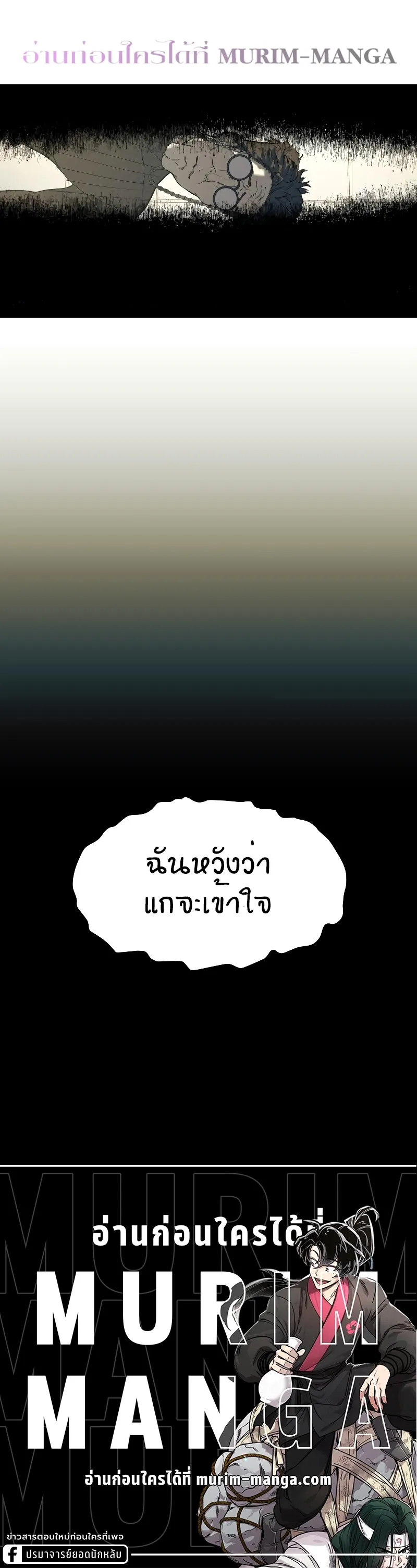 Surviving the Apocalypse ตอนที่ 2 หน้า 102