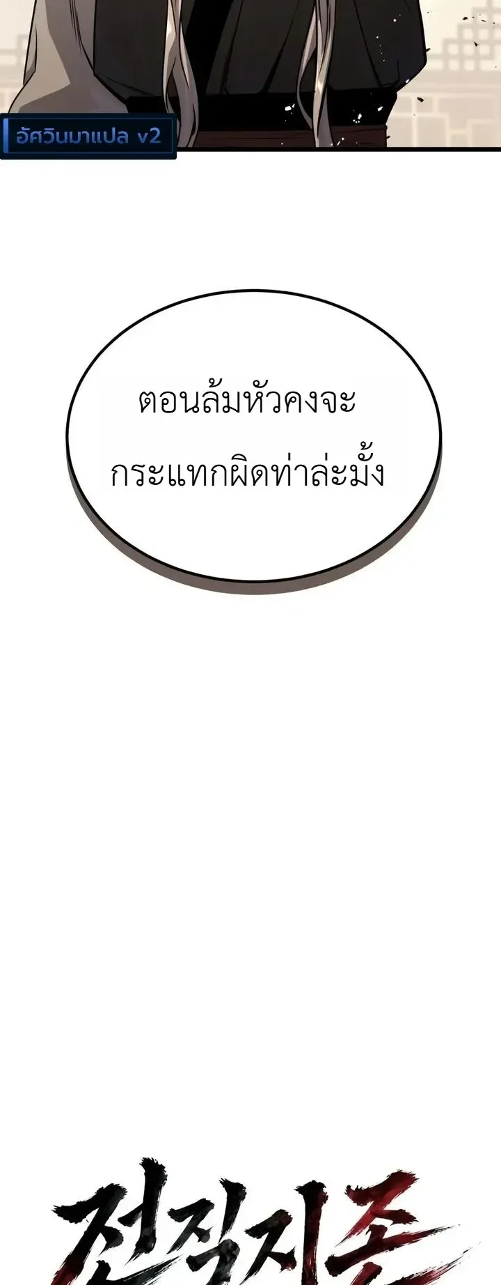 The Former Supreme ตอนที่ 5 หน้า 15