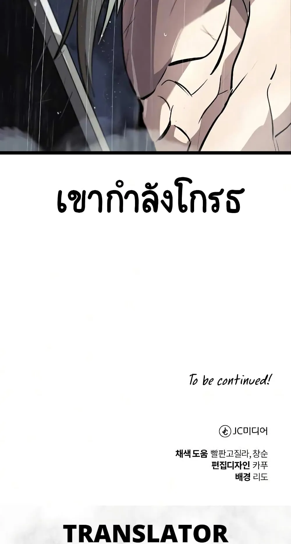 The Lazy Lord Masters the Sword ตอนที่ 36 หน้า 99