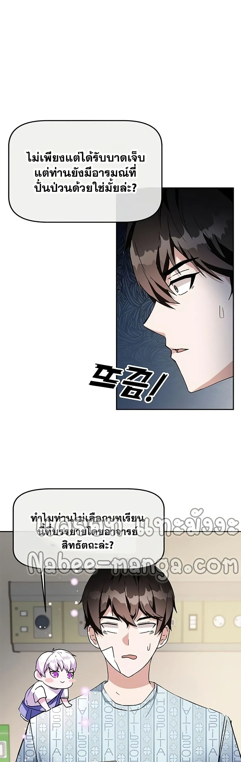 Transcension Academy ตอนที่ 1 หน้า 74