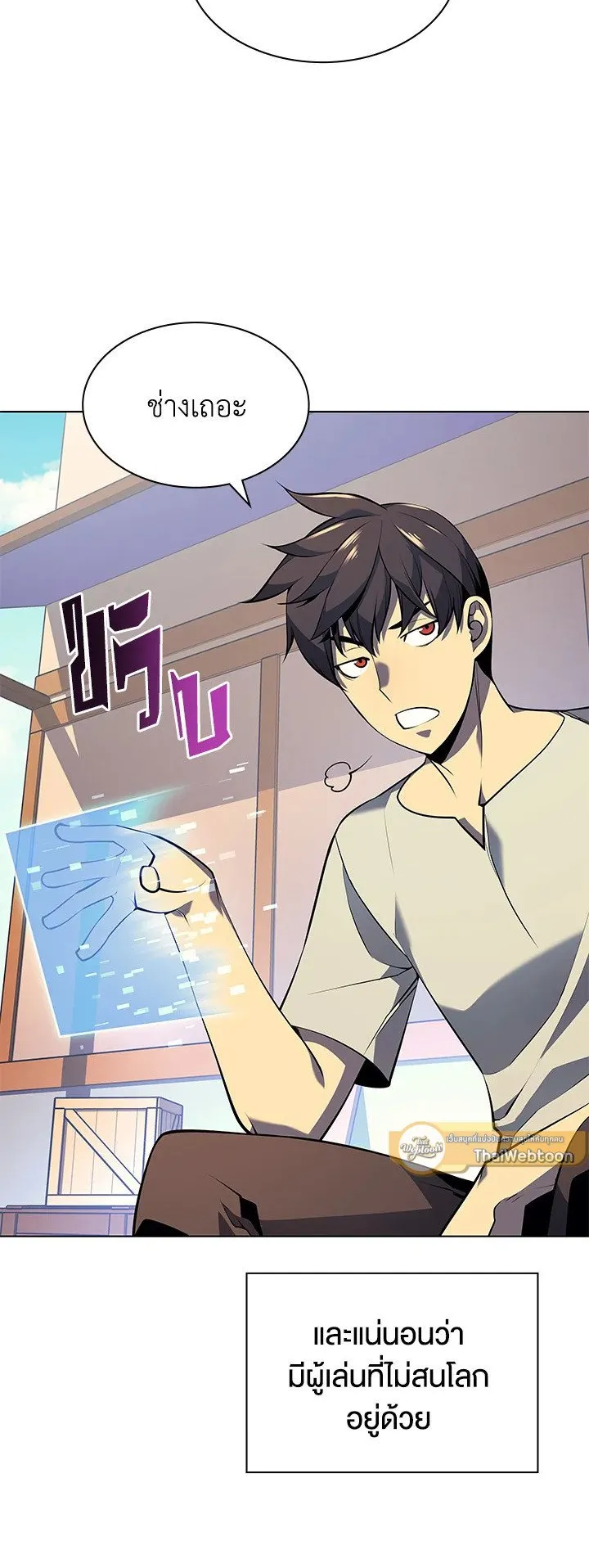 Overgeared ตอนที่ 36 หน้า 38