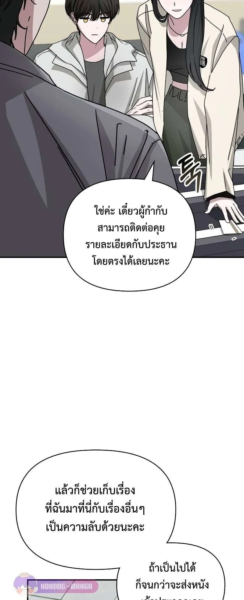 I Was Immediately Mistaken for a Monster Genius Actor ตอนที่ 10 หน้า 57