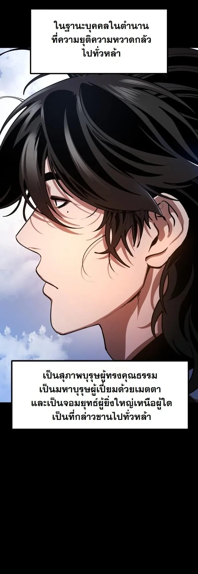 Chronicles of the Lazy Sovereign ตอนที่ 1 หน้า 18
