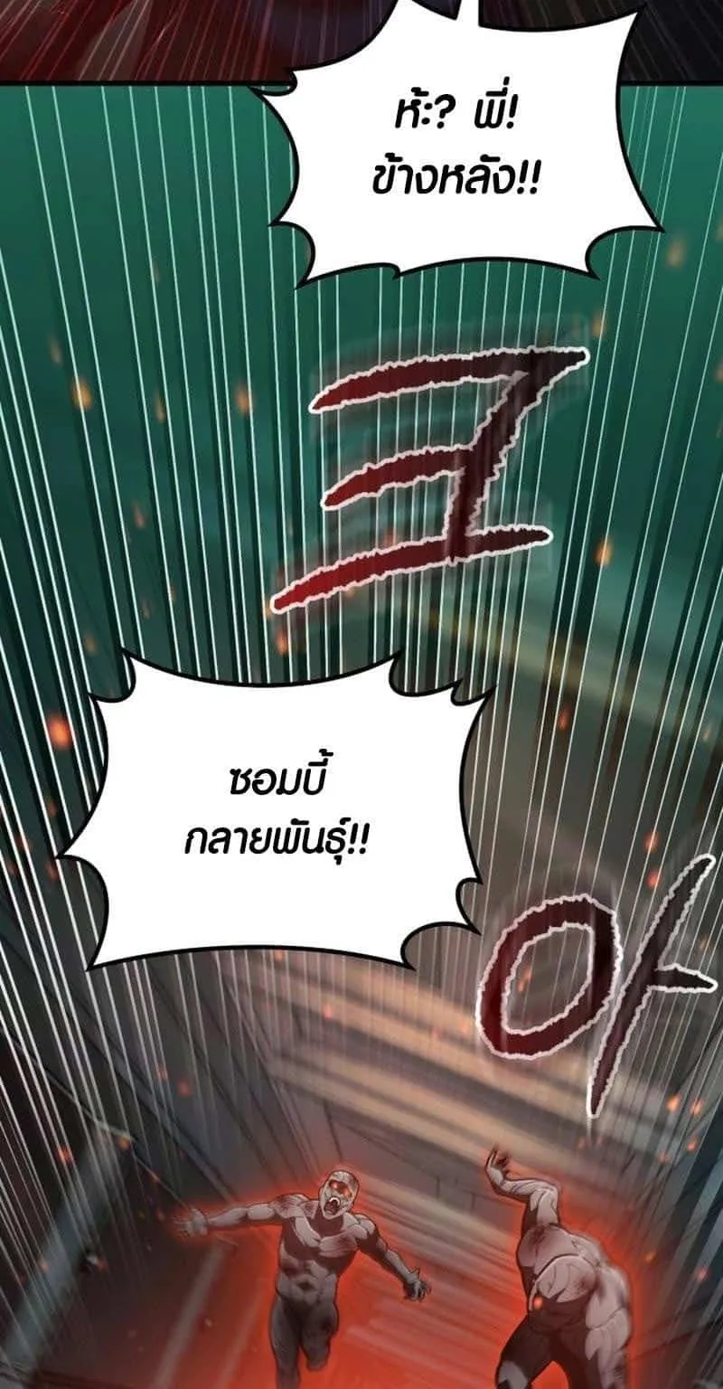I Regressed but the World didn’t End ตอนที่ 3 หน้า 26