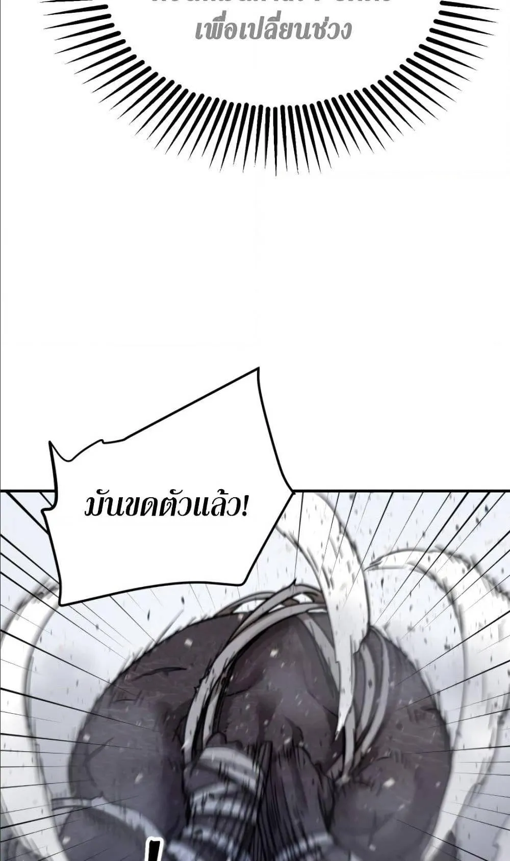 Player Who Can’t Level Up ตอนที่ 6 หน้า 81